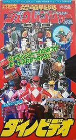 Watch Kyoryu Sentai Zyuranger Dino Video Moviesjoy