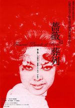 Watch Funeral Parade of Roses Moviesjoy