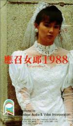 Watch Ying zhao nu lang 1988 Moviesjoy