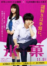 Watch Hyôka Moviesjoy