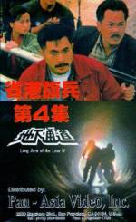 Watch Sheng gang qi bing 4: Di xia tong dao Moviesjoy