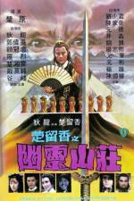 Watch Chu Liu Xiang zhi you ling shan zhuang Moviesjoy