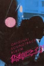 Watch Kamen Raidâ: The First Moviesjoy