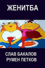 Watch Jenitba (Short 1985) Moviesjoy