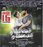 Watch Ispade Rajavum Idhaya Raniyum Moviesjoy