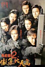 Watch Fei hu xiong xin 2 zhi ao qi bi tian gao Moviesjoy