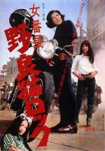 Watch Stray Cat Rock: Delinquent Girl Boss Moviesjoy