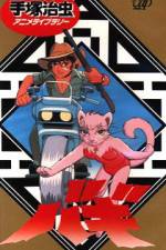 Watch Taishizen no makemono Bagi Moviesjoy