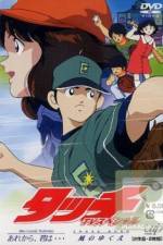 Watch Touch: Are kara, Kimi wa... - Miss Lonely Yesterday Moviesjoy