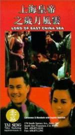 Watch Shang Hai huang di zhi: Sui yue feng yun Moviesjoy