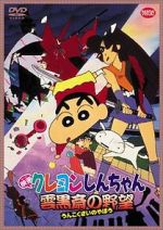 Watch Crayon Shin-chan: Unkokusai no Yabou Moviesjoy