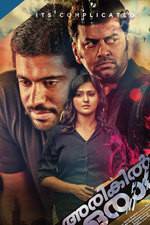 Watch Arikil Oraal Moviesjoy