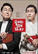 Watch We Are Brothers Moviesjoy