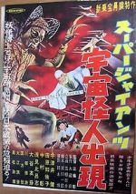 Watch Sûpâ jaiantsu - Uchû kaijin shutsugen Moviesjoy