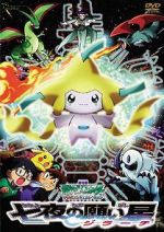 Watch Pokémon: Jirachi - Wish Maker Moviesjoy
