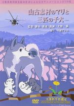 Watch Yamakoshi mura no Mari to sanbiki no koinu Moviesjoy