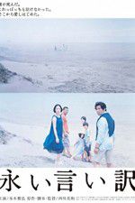 Watch The Long Excuse Moviesjoy