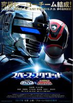 Watch Space Squad: Gavan vs. Dekaranger Moviesjoy