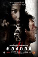 Watch Art of the Devil 3 (Long khong 2) Moviesjoy