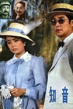 Watch Zhi yin Moviesjoy