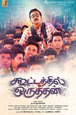 Watch Kootathil Oruthan Moviesjoy