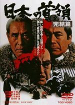 Watch Nihon no Don: Kanketsuhen Moviesjoy