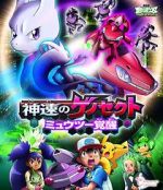 Watch Pokémon the Movie: Genesect and the Legend Awakened Moviesjoy