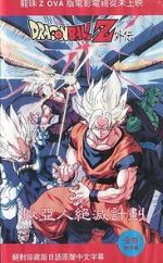 Watch Dragon Ball Z Gaiden: Saiya-jin Zetsumetsu Keikaku Moviesjoy