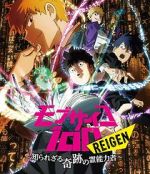 Watch Mob Psycho 100 REIGEN - The Miracle Psychic that Nobody Knows Moviesjoy