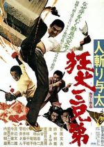 Watch Hito-kiri Yota: Kyoken San-kyodai Moviesjoy