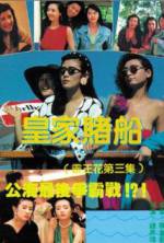 Watch Huang jia du chuan Moviesjoy