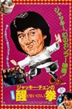 Watch Fearless Hyena 2 Moviesjoy