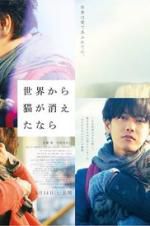 Watch If Cats Disappeared from the World Moviesjoy