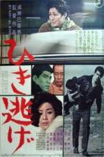 Watch Hikinige Moviesjoy