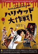 Watch One Cut of the Dead Spin-Off: In Hollywood Moviesjoy