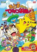 Watch Pokémon: Gotta Dance!! (Short 2003) Moviesjoy