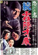 Watch Shinobi no mono: Zoku Kirigakure Saizô Moviesjoy