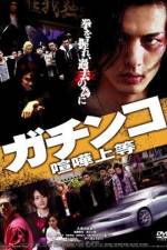 Watch Gachinko Kenka Joto Moviesjoy