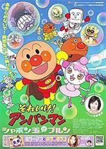 Watch Soreike! Anpanman: Shabondama No Purun Moviesjoy