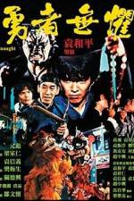 Watch Yong zhe wu ju Moviesjoy