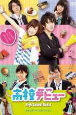 Watch High School Debut Moviesjoy