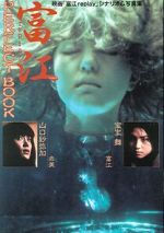 Watch Tomie: Replay Moviesjoy