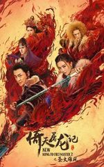 Watch Yi tin to lung gei 2 Moviesjoy