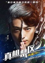 Watch Zhen xiang jin qu Moviesjoy