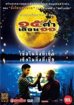 Watch Mekhong Full Moon Party Moviesjoy