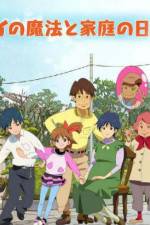 Watch Mai no Maho to Katei no Hi Moviesjoy