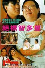 Watch Jue qiao zhi duo xing Moviesjoy