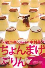 Watch Chonmage purin Moviesjoy