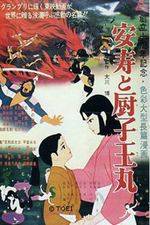 Watch Anju to Zushiômaru Moviesjoy