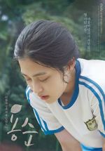 Watch Yongsoon Moviesjoy